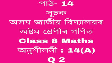 assam jatiya bidyalay class 8 maths chapter 14 a q 2/ jatiya bidyalay class 8 maths chapter 14 a q2