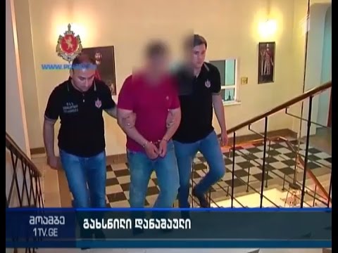 დაკავება ქრთამის აღების და ქრთამის აღებაში დახმარების ფაქტზე