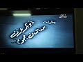 تتر مسلسل الشنطة مع مين تتر مسلسل الشنطة مع مين