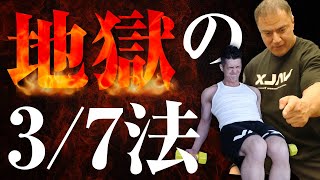 【まじできつい】山本式3/7法を使った世界で一番きつい腕トレメニューを作りました【上腕二頭筋】