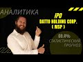 IPO DATTO HOLDING (MSP) | ОБЗОР-АНАЛИТИКА