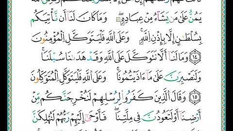 ختمة مصحف التجويد برواية الدوري الصفحة رقم  257