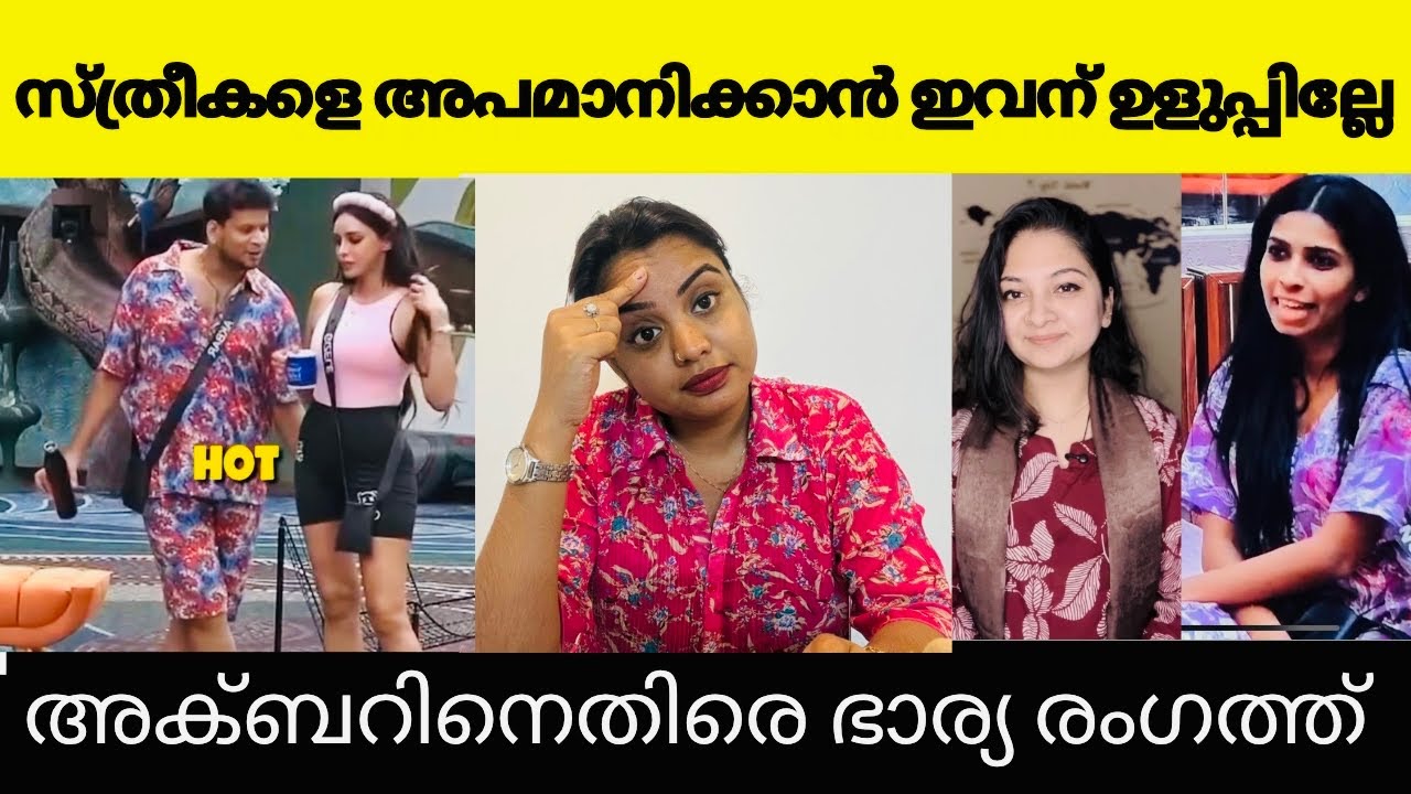 സ്വന്തം ഭാര്യയും കൈവിട്ടു ; അവൻ ഇനി ആരെയും സെപ്റ്റിടാങ്ക് എന്ന് വിളിക്കില്ല | Renu sudhi | Akbar 