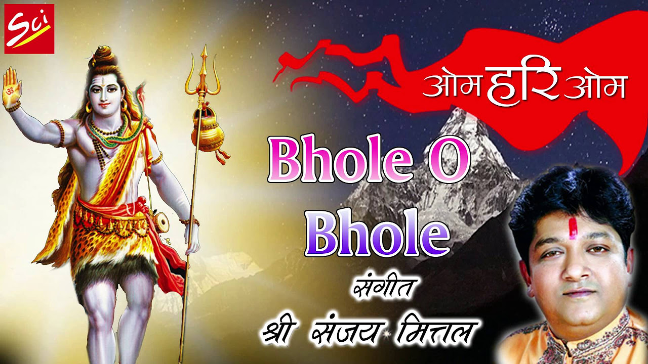 Bhole O Bhole  Shiva Shiva Shankara Lord Shiva  Maha Shivaratri Special Song  Sanjay Mittal