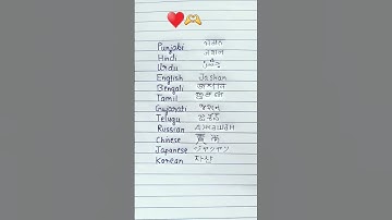 Writing "Jashan" ♥️ 🕊 in different languages #urdu #bengali #telugu #sidhumoosewala #punjabisong