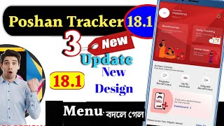 Poshan Tracker 18.1 New Version \3 New update screenshot 2