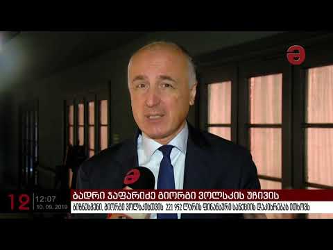 ბადრი ჯაფარიძე გია ვოლსკის უჩივის და  მისთვის 221 952 ლარის დაკისრებას ითხოვს