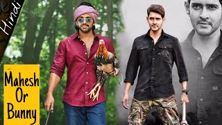 Allu Arjun Ala Vaikunthapuramlo vs Mahesh babu Sarileru Neekevvarus|BoxOffice Clash