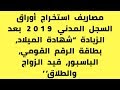 اخبار مصر عاجل/بطاقة الرقم القومى/وثيقة الجواز والطلاق/شهادة الميلاد/