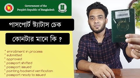 e-passport application status meaning - অনলাইনে ই-পাসপোর্ট স্ট্যাটাস এর কোনটার মানে কি ? e-passport