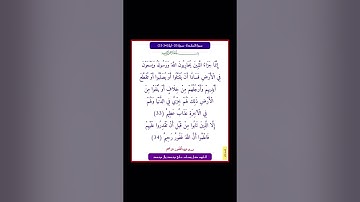 سورة المائدة - سورة 05 - اية (34-33)