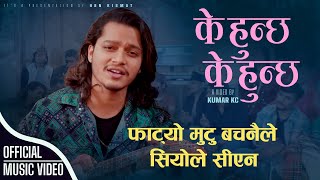 New Nepali Song 2081 - K Hunchha K Hunchha (के हुन्छ के हुन्छ ) Hbn Kismat