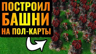 Альянс БЕЗ ГЕРОЕВ - ВСЮ КАРТУ ЗАСТРОИЛ БАШНЯМИ в Warcraft 3 Reforged