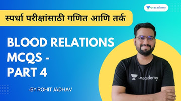 Blood Relations | स्पर्धा परीक्षांसाठी गणित आणि तर्क - 4 | Rohit Jadhav