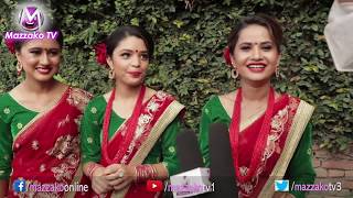 Rachana Rimal, Samikshya Adhikari & Alina Chuhan साडीमा एकसाथ, रोकिएन हाँसो || Mazzako TV