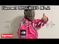 【Supreme × The North Face】コーチジャケット!!! 2021SS WEEK14 購入品