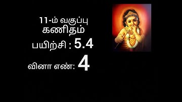 11th maths exercise 5.4 sum no 4 // chapter 5 //