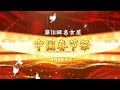 『第18回名古屋中国春節祭 』 (2024年)