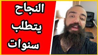  جديد سيمو لايف ... النجاح يتطلب سنوات   !!!