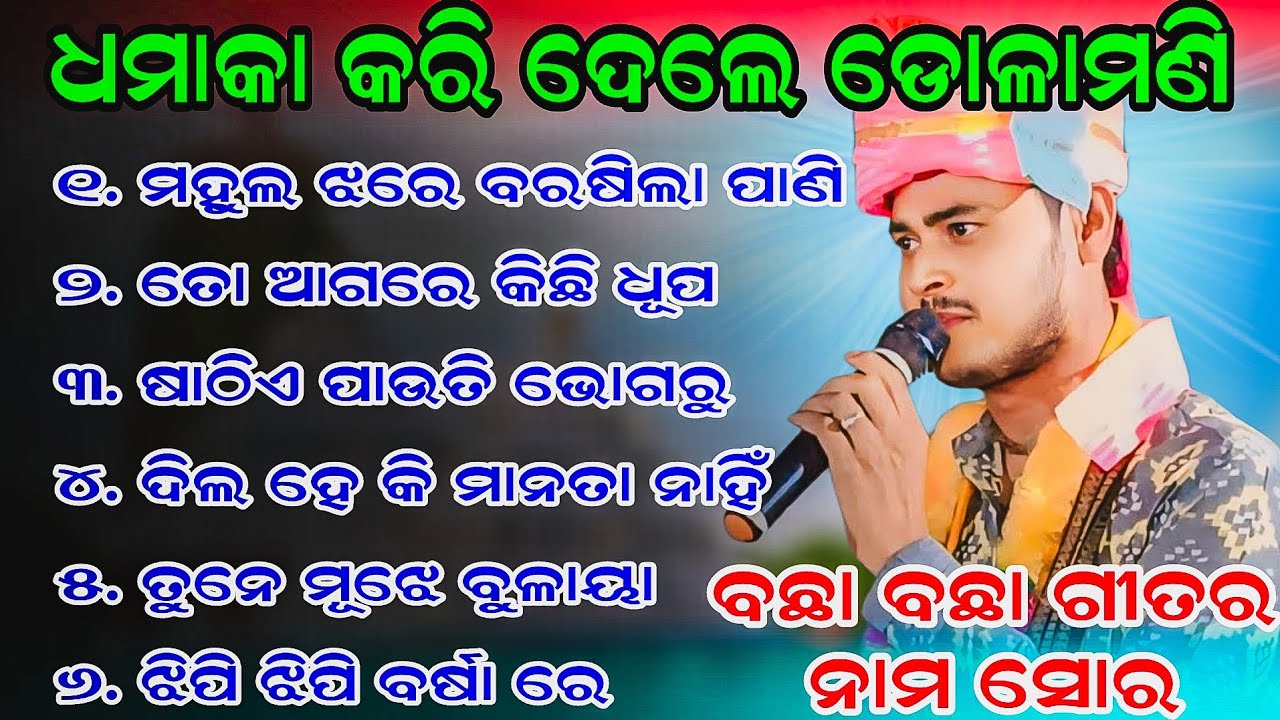 Dolamani Maharana Kirtan All Popular Song | Dolamani Maharana Kirtan Nam Sor | Tikapali Kirtan Party