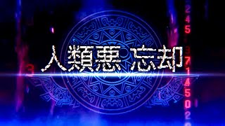 [FGO OST]カマソッソ Camazotz Theme - 最後の勇者 Beast Battle BGM (Extended/耐久)
