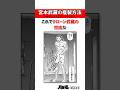 宮本武蔵の複製方法#バキ#shorts#雑学#1分でわかる#baki