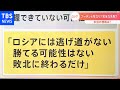 「プーチンは怒り、いら立っている」民間人が巻き込まれる戦闘激化の可能性
