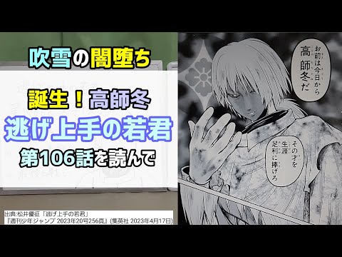 [吹雪闇堕ち]逃げ上手の若君 第106話を読んで