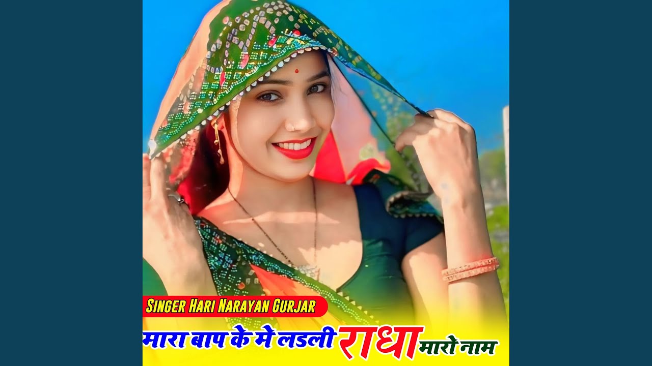 Mara Bap Ke Me Ladli Radha Maro Name