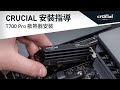 美光 Micron Crucial T700 2TB 含散熱片 PCIe Gen5 NVMe M.2 SSD CT2000T700SSD5 product youtube thumbnail