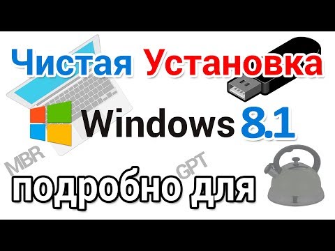 Video: Windows 8.1 ноутбугунда коңгуроо кантип орнотулат