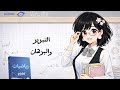 تجميعات التبرير والبرهان  نجومي