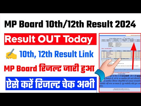 MP Board Result 2024 🔴 MP Board Result 2024 Kab Aayega || MP Board 10th/12th Result 2024 Kaise Dekhe