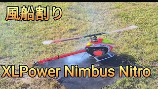 ラジコンヘリ　[風船割り]  XLPower  Nimbus Nitro   Pilot  Takao