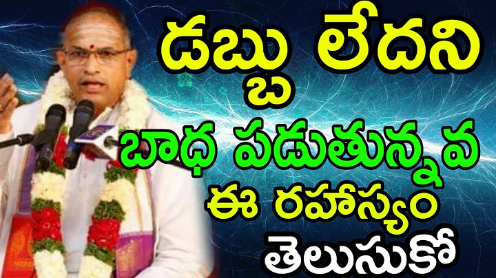 chaganti golden words about money sri Chaganti Koteswara Rao speeches pravachanam latest 2020