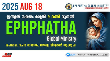 ജപമാല, വചന സന്ദേശം, സൗഖ്യ വിടുതൽ ശുശ്രൂഷ - 18-AUG-2025