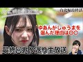 【今日好き 台北編最終回】３組成立！ゆあんがしゅうまを選んだ理由は「〇〇」！台北編最終話の振り返りとちゃかの告白予想の答え合わせをします！