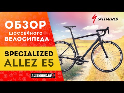 Video: Specialized Allez E5 Sport apskats