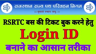 RSRTC Login ID बनाने का तरीका| Signup Process of RSRTC Rajasthan Roadways Online Bus Ticket Booking screenshot 3