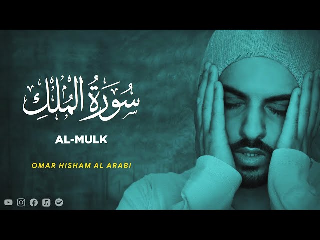 Surah Al Mulk - Omar Hisham Al Arabi [ 067 ] - Beautiful Quran Recitation