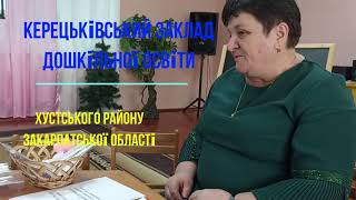 Керецьківський ЗДО Сучасний вихователь   Круглий стіл