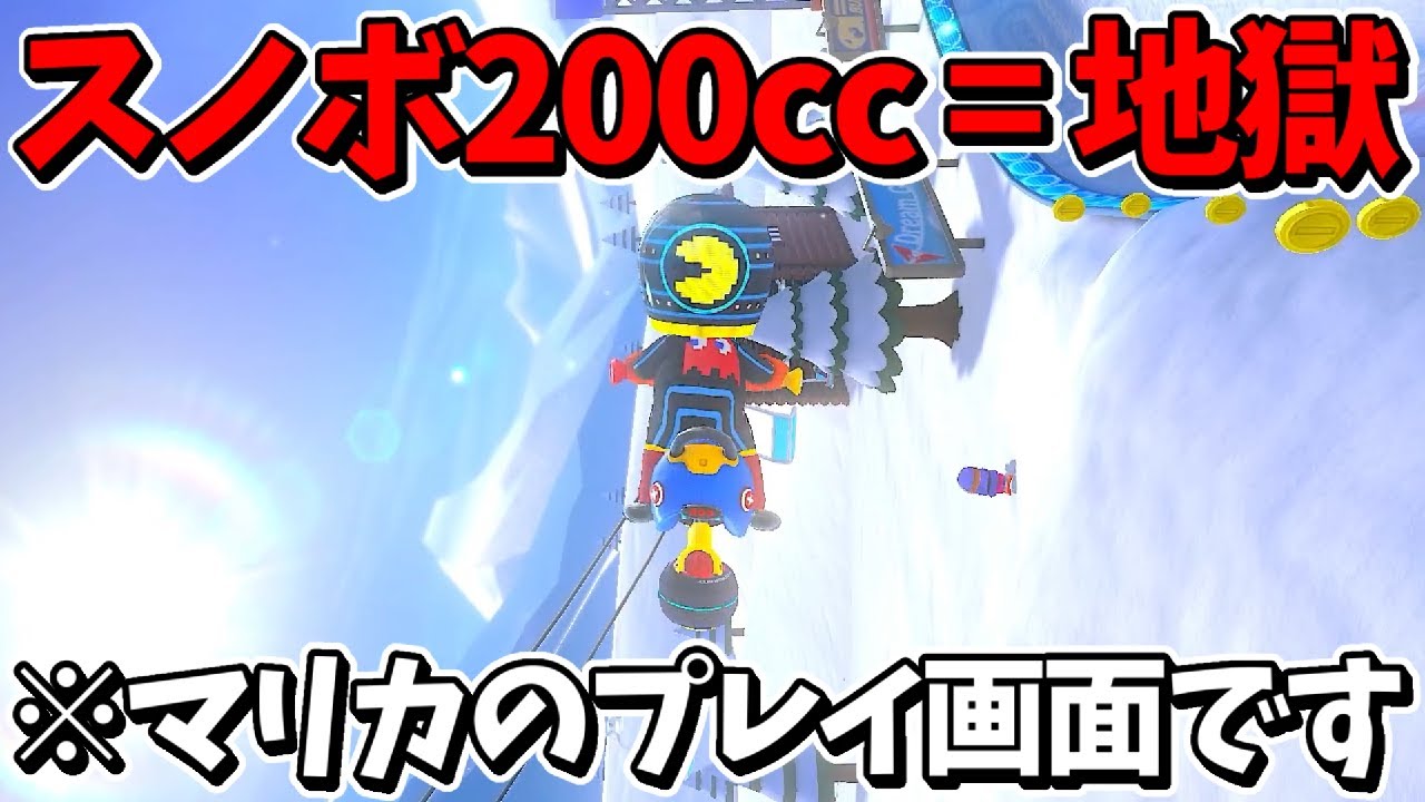 Twitterで見た『DKスノーボードクロス × 200cc』を試してみたら地獄