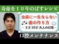 「虫歯に一生ならない方法」〜ストレプトコッカス・ミュータンス菌はどこから？フッ化物歯面塗布、洗口液、 ステファンカーブを意識して〜