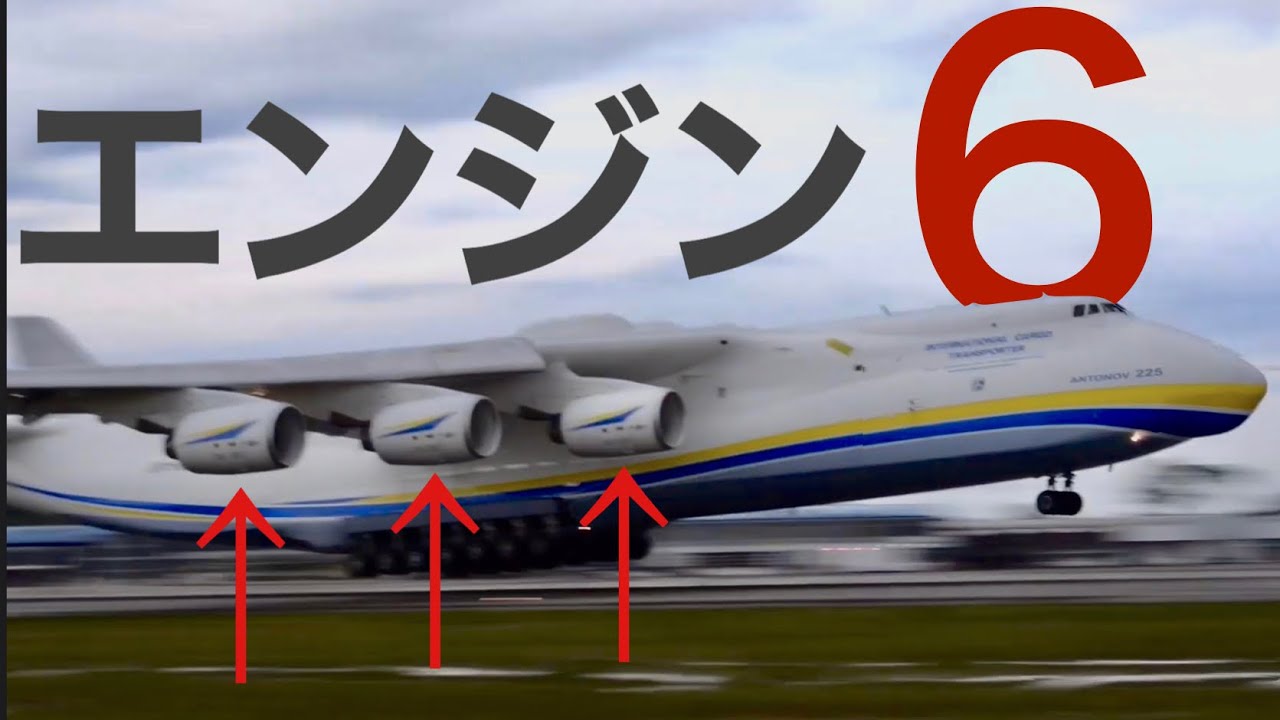 世界最大級》アントノフAn-225の着陸 ランディング - YouTube