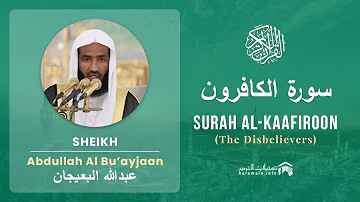 Quran 109   Surah Al Kaafiroon سورة الكافرون   Sheikh Abdullah Bu'ayjaan - With English Translation