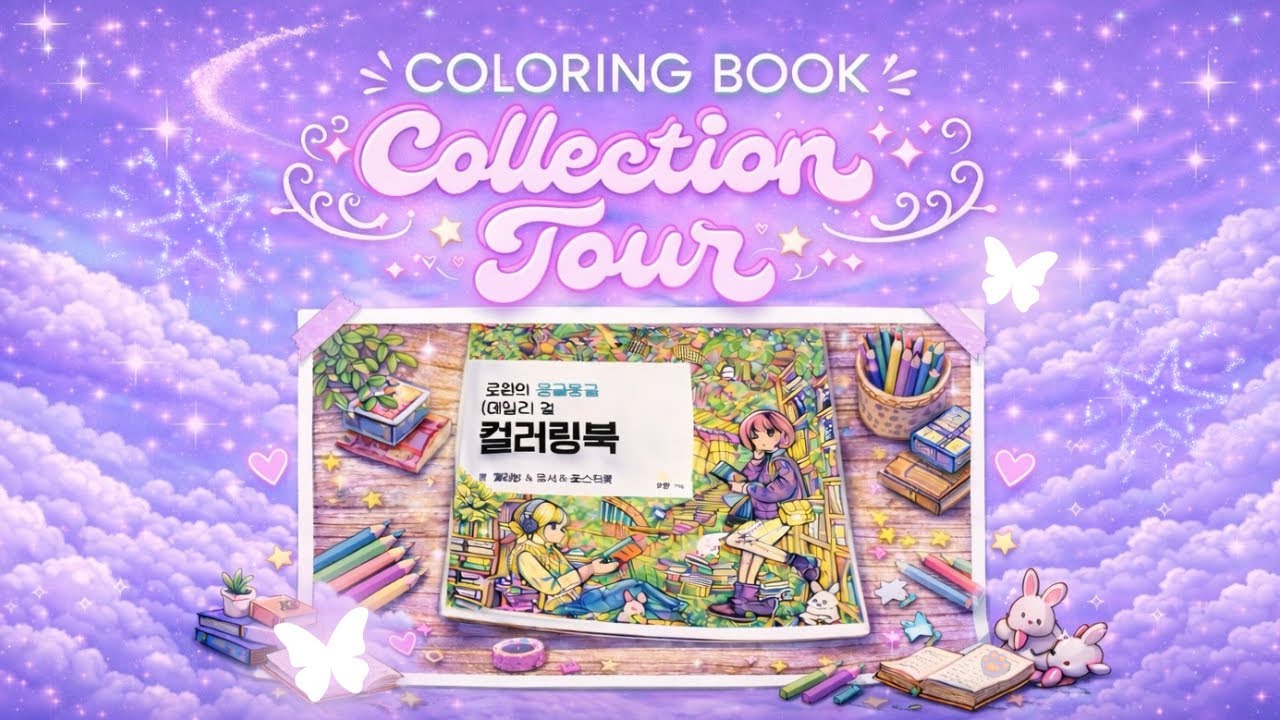 Coloring Book 💖 Collection Tour | My Current Favorites✨