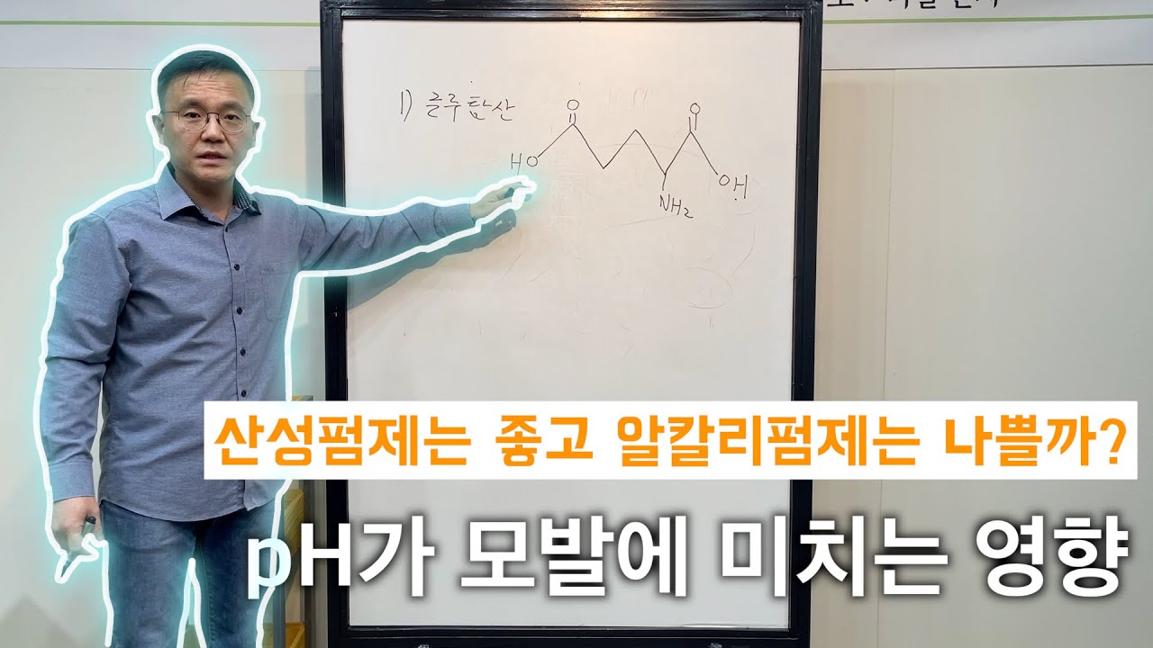 [산성펌제는 좋고 알칼리펌제는 나쁠까?] pH가 모발에 미치는 영향 #3