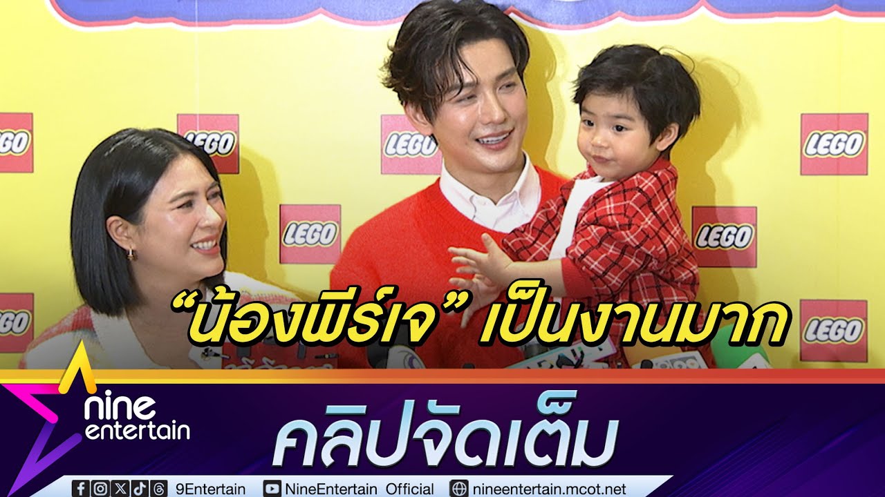 พุฒ-จุ๋ย เมาท์ น้องพีร์เจ อยู่เป็น ชมพี่ฉอดสวย (คลิปจัดเต็ม)
