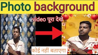 अपना फोटो का बैकग्राउंड चेंज करना सीखे||photoroom app background change screenshot 5