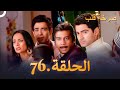 Beintehaa     76